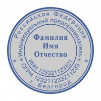 Основная печать для индивидуального предпринимателя D40 мм