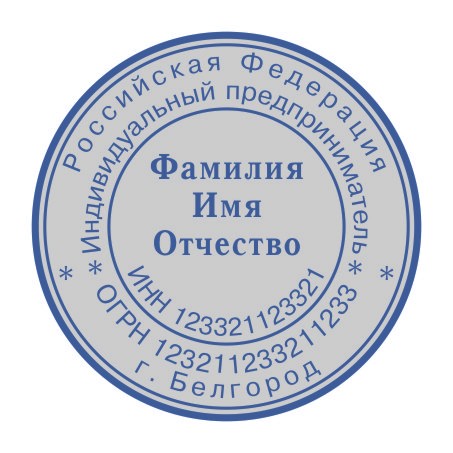 Основная печать для индивидуального предпринимателя D40 мм