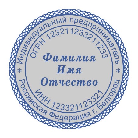 Печать для ИП с защитой от подделки (микрошрифт, орнамент), D40 мм
