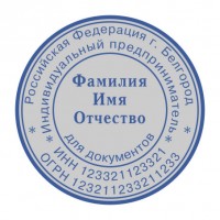 Дополнительная печать для индивидуального предпринимателя D40 мм