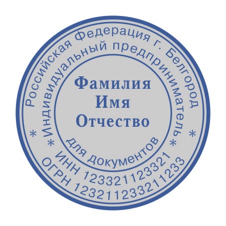 Дополнительная печать для индивидуального предпринимателя D40 мм