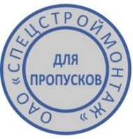 Печать для пропусков