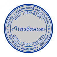 Основная печать для ООО, D40 мм