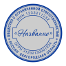 Основная печать для ООО, D40 мм