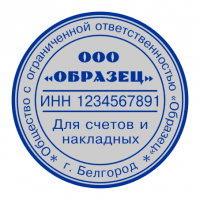 Дополнительная печать для ООО, D40 мм