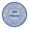 Печать для ООО с защитой от подделки (растровый рисунок) D40 мм
