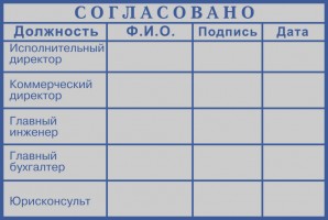 Штамп "СОГЛАСОВАНО" (90x60 мм)   