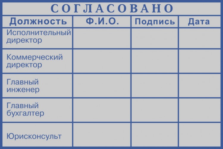 Штамп "СОГЛАСОВАНО" (90x60 мм)   