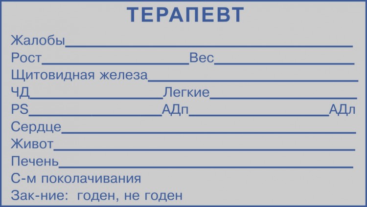Штамп ТЕРАПЕВТ (116*65 мм)    
